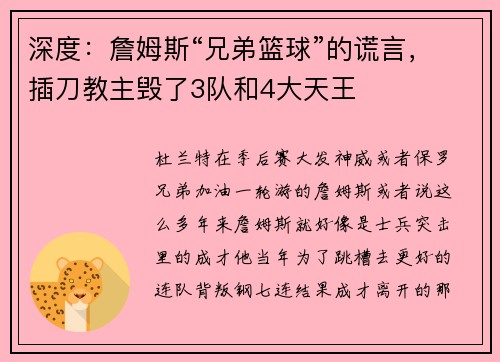 深度：詹姆斯“兄弟篮球”的谎言，插刀教主毁了3队和4大天王