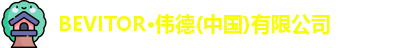 伟德bevictor中文版